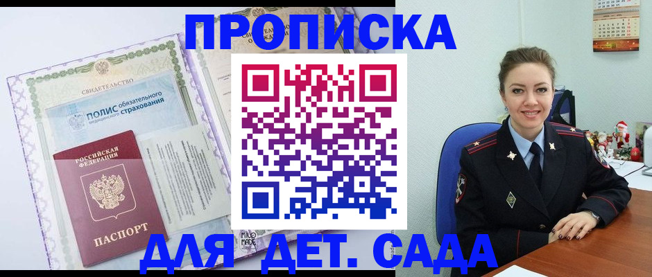 прописка для школы в Полевском